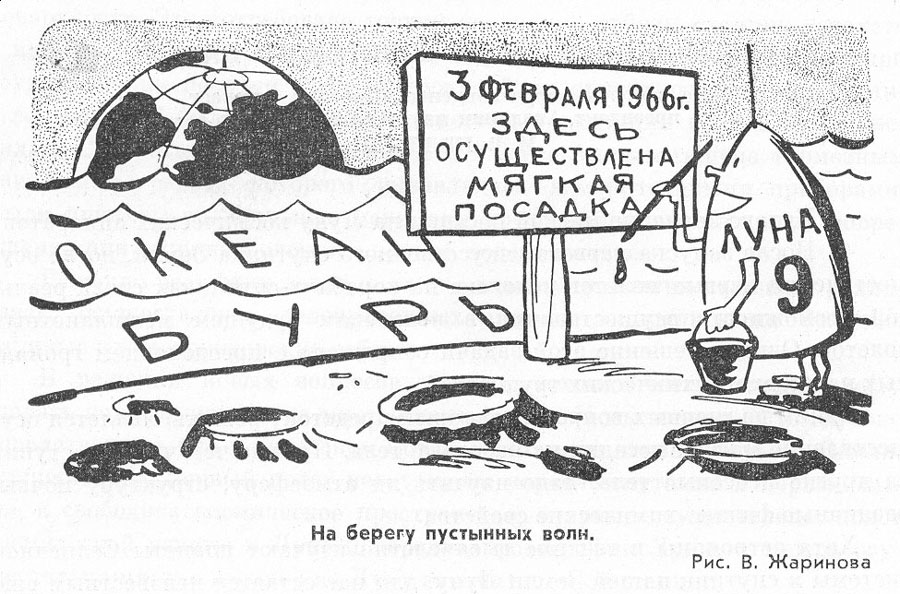 Dessin pour l'atterrissage de Luna 9 le 3 février 1966. DR